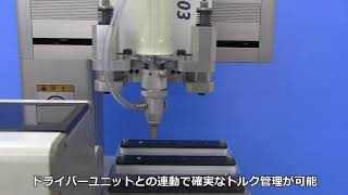 ネジ締めロボット（株）サンエイテック　千葉県柏市