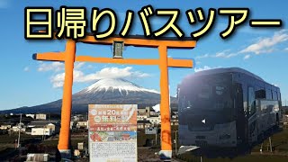 駿河の旅　2025年1月8日