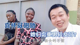 非洲员工第一胎就是双胞胎，还准备再生几个，她们会重男轻女吗？【带你一起看非洲】