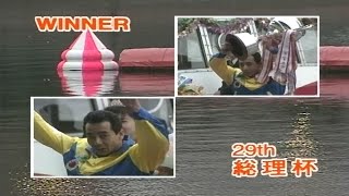 【1910 大森健二】1994.03.17～22 平和島SG第29回総理大臣杯競走