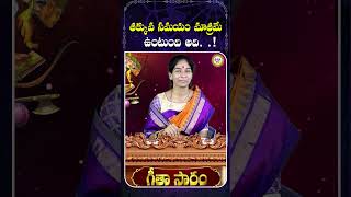 తక్కువ సమయం మాత్రమే ఉంటుంది. .! | #లఘు చిత్రాలు #ytshorts #హిందూ #హైందవం#హిందూత్వం