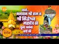 संसार के कल्याणार्थ श्री सिद्धेश्वर महादेव प्रकट हुए | SIDDHNATH MANDIR | Saras | Gujarat