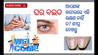 signs that says about your health | lakhyana jaha sarira bisyre janai thae | sustha swasthya