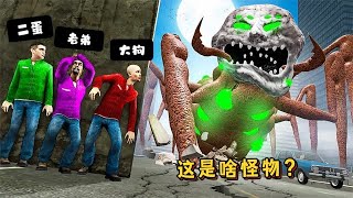 蓋瑞模組：時隔兩年巨魔，沒想到再復活，大狗他們有危險了！ #garrysmod #gmod #模組#搞笑#遊戲