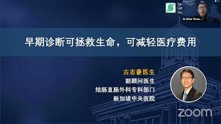 采取行动, 接受筛查 - 结肠直肠癌讲座