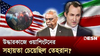 নাশকতার অভিযোগ নিয়ে যা বললো যুক্তরাষ্ট্র-ইসরায়েল | Iran Usa | News | Desh TV