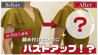 【ブラの締めつけが苦しい...】息のあうランジェリーが見つかる！トリンプフィッティング Short.ver