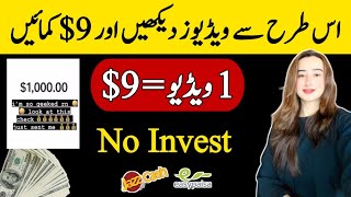 Watch Yt Videos And Earn 9$ Daily | How To Make Money Online Without Invest Easypaisa Withdraw