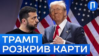 ТРАМП починає переговори! КИТАЙ поклав око на ЛОНДОН. Страсті на дебатах НІМЕЧЧИНИ | Подробиці