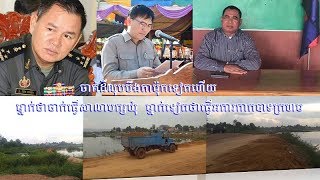 ចាក់ដីលុបបឹងតាម៉ុកទៀតហើយ ម្នាក់ថាចាក់ធ្វើសាលាបក្សឃុំ ម្នាក់ទៀតថាធ្វើអគារកាកបាទក្រហម