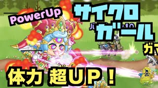 【城ドラ】上方修正『サイクロガール』体力大幅UP！？【YASU｜城とドラゴン】