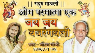 04 OM PARMATMA EK LIVE SHOW BY DHEERAJ PANDEY ISAPUR NAGPUR