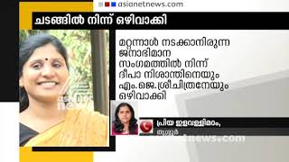 പൊതുപരിപാടിയിൽ ദീപ നിശാന്തും എംജെ ശ്രീചിത്രനും സ്പീക്കറായി