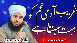 ایک غریب آدمی کا واقعہ | Life Changing Bayan By | Muhammad Ajmal Raza Qadri