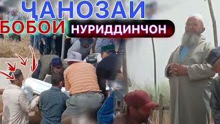 Домулло Муҳаммадшариф дар чанозаи бобои Нуриддинчон. Дуо гӯяшон бошед 😭😥