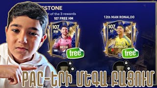 PAC-Երի Մեգա Բացում😉Հանեցի Մեսսի կամ Ռոնալդո🤔Fc Mobile Hayeren