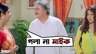 বাড়িতে কি চোর ছ্যাঁচর ঢোকালে নাকি | Janmadata | Ranjit Mallick |  Rachana | Movie Scene | এসভিএফ