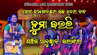 HUMA BAULI || || Pancham Anusthan, Bolangir || Sambalpuri Culture || Subarna Lok Mahotsav 2024 ||