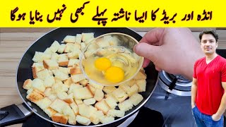 Yummy And Tasty Recipe By ijaz Ansari | Breakfast Recipe | Egg And Bread Recipe |