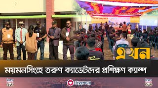 দেশের বিভিন্ন জায়গা থেকে যোগ দেন প্রাক্তন ক্যাডেটরা | Brahmaputra 2025 | Ekhon TV