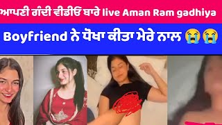 ਮਸ਼ਹੂਰ Instagram ਵਾਲੀ ਕੁੜੀ Aman ramgadhiya ਨੂੰ ਪੁੱਛ ਕੇ ਹੀ ਉਸਦੇ BF ਨੇ ਬਣਾਈ ਸੀ ਨੀਲੀ ਵੀਡੀਓ/