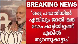 സംസ്ഥാനങ്ങള്‍ക്ക് പിന്മാറാനാവില്ല; നിയമജ്ഞരോട് ചോദിക്കൂ; മുഖ്യമന്ത്രിമാരോട് മോദി | Modi speech part