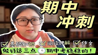 期中复习冲刺💥三年级下1-4单元语文要素