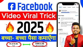 ऐसा मौका मत छोड़ना 🤯 Facebook Video Viral Kaise Kare | How to Viral Facebook Video 2025 !