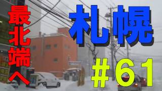 吹雪の中行くぜ旭川 | 最北端で初日の出を拝む旅 #61