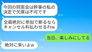 高校時代に自己中すぎて嫌われていた同級生から突然届いた同窓会の案内状「欠席は不可、必ず出席すること」→胡散臭すぎたので全員で欠席したら衝撃の事実が…www