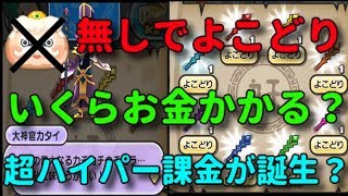 【工場長無しでよこどり】したらチケット何枚使うのか調べてみた　妖怪ウォッチぷにぷに