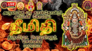 ஸ்ரீ தான்தோன்றி அம்மன் கோவில் திருவிழா || Thanthondriamman  Chennai peravallur 2024