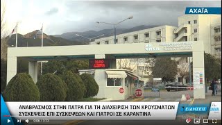 Αχαΐα | Συσκέψεις επί συσκέψεων για τον Κορονοϊο