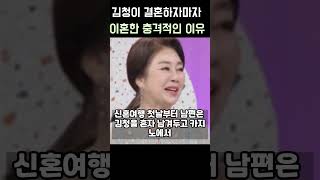 김청이 결혼하자마자 이혼한 이유