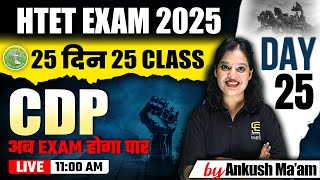 HTET EXAM 2025 | CDP: सम्पूर्ण मनोविज्ञान  | CDP Classes For HTET Exam | SD Campus Teaching