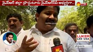 YSRCP Proddatur MLA Candidate Rachamallu Siva Prasad reddy Face to Face Over Files Nomination