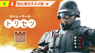 【R6S】CASTLEのトリセツ｜防衛側【超初心者向けオペレーター解説】