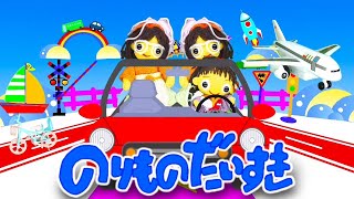 のりものだいすき（歌詞付き）おかあさんといっしょ　バナナ堂あみぐるみ童謡