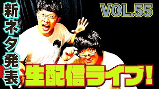 再び漫才劇場へ!!タレンチ新ネタ生配信ライブvol.56【#753】