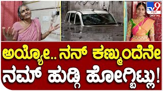 KR Circle Underpass ಕಾರು ಮುಳುಗಿದ ಭಯಾನಕ ಸಂಗತಿ ಬಿಚ್ಚಿಟ್ಟ ಅಜ್ಜಿ | #TV9B