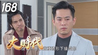 大時代 Great Times EP168｜蘿琳亞塑身衣