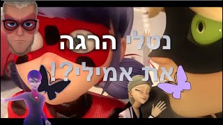 נטלי הרגה את אמילי?!| תיאוריה מטורפת על עונה 5 של המופלאה| ארי מהמיק