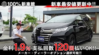 新車館ch　ホンダ　オデッセイ（HONDA）アブソルートEX　HondaSENSING　新車　紹介動画