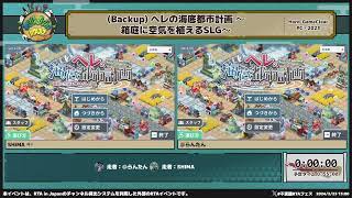 ヘレの海底都市計画 ～箱庭に空気を植えるSLG～「Hard-GameClear」 - 第5回不思議のダンジョンRTAフェス #不思議RTAフェス