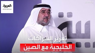 قمم الرياض.. تعزيز الشراكات السعودية - الخليجية - العربية مع الصين