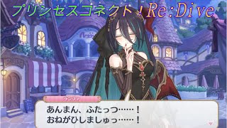 【プリコネR】苦手な注文で噛みっ噛みのランファが可愛すぎる件ｗ CV:原田彩楓 [Princess Connect!Re:Dive]