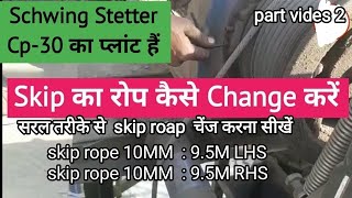 Batching Plant Cp30 me Skip Rope Kaise Lagaye | Skip Rope Kaise Change karen Schwing Stetter Plant |