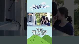 피자집이라 해서 왔는데 주유소라고? 경주 이색 컨셉의 피자 맛집! | 여행가자 #shorts #경주맛집 #주유소피자집 #피자맛집