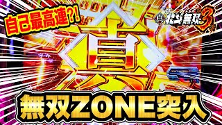 【北斗無双3】パチンコ新台 打ちに行かない予定だった日に依存症発症してフラっと打ちに行ったら自己最高連を記録！ リザルト画面流れ星・無双ゾーン突入  P真・北斗無双第3章 パチンコ実践 【サミー】