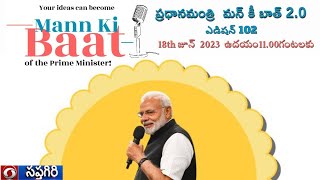 Hon'ble Prime Minister Narendra Modi's Mann Ki Baat 2.0 Edition - 102  18-06-23 -11am  #MannKiBaat